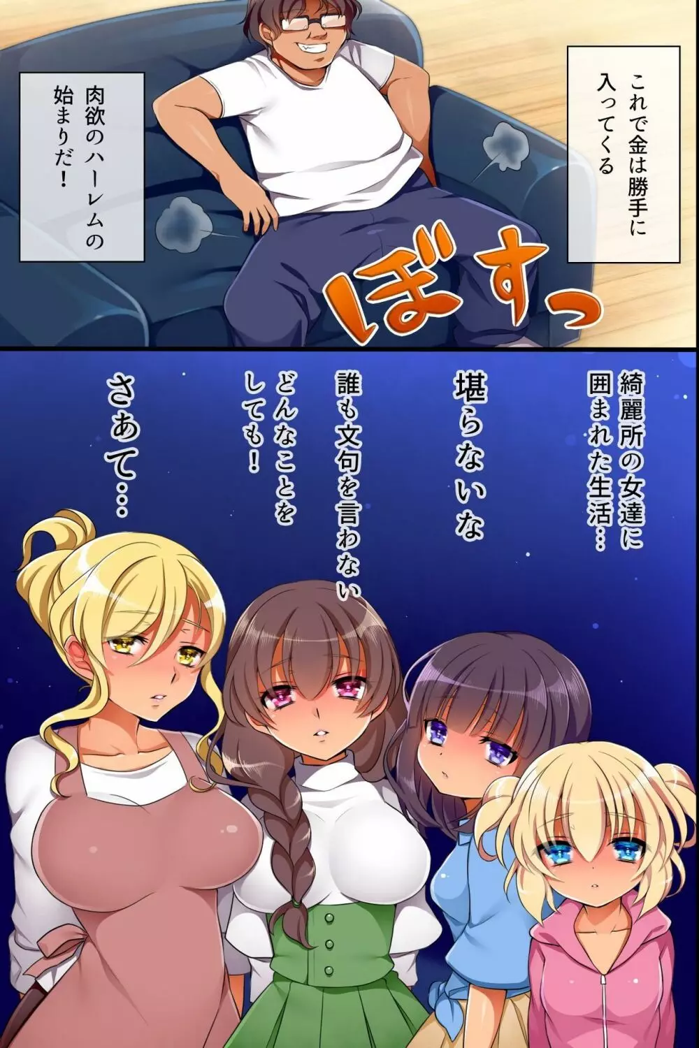 催眠術で俺は家族を作ることにした Page.7