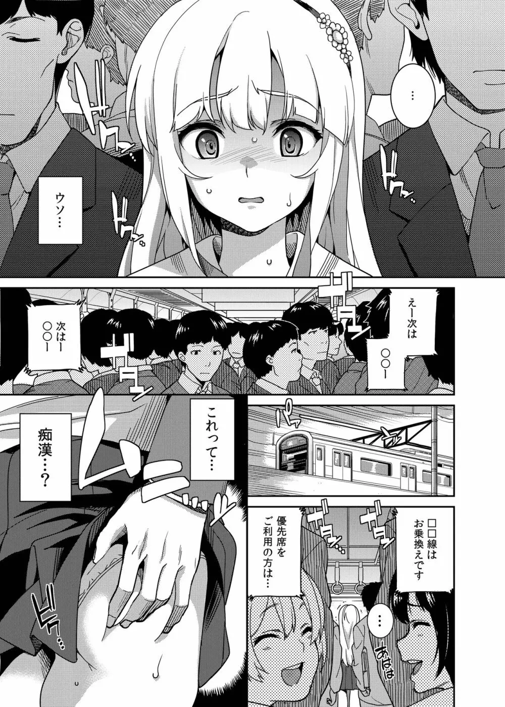 痴姦電車 Page.3