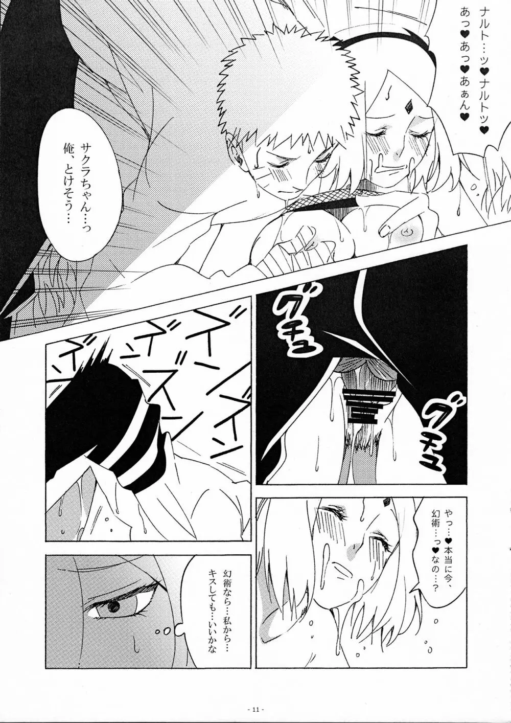 幻術っていいな?! Page.10