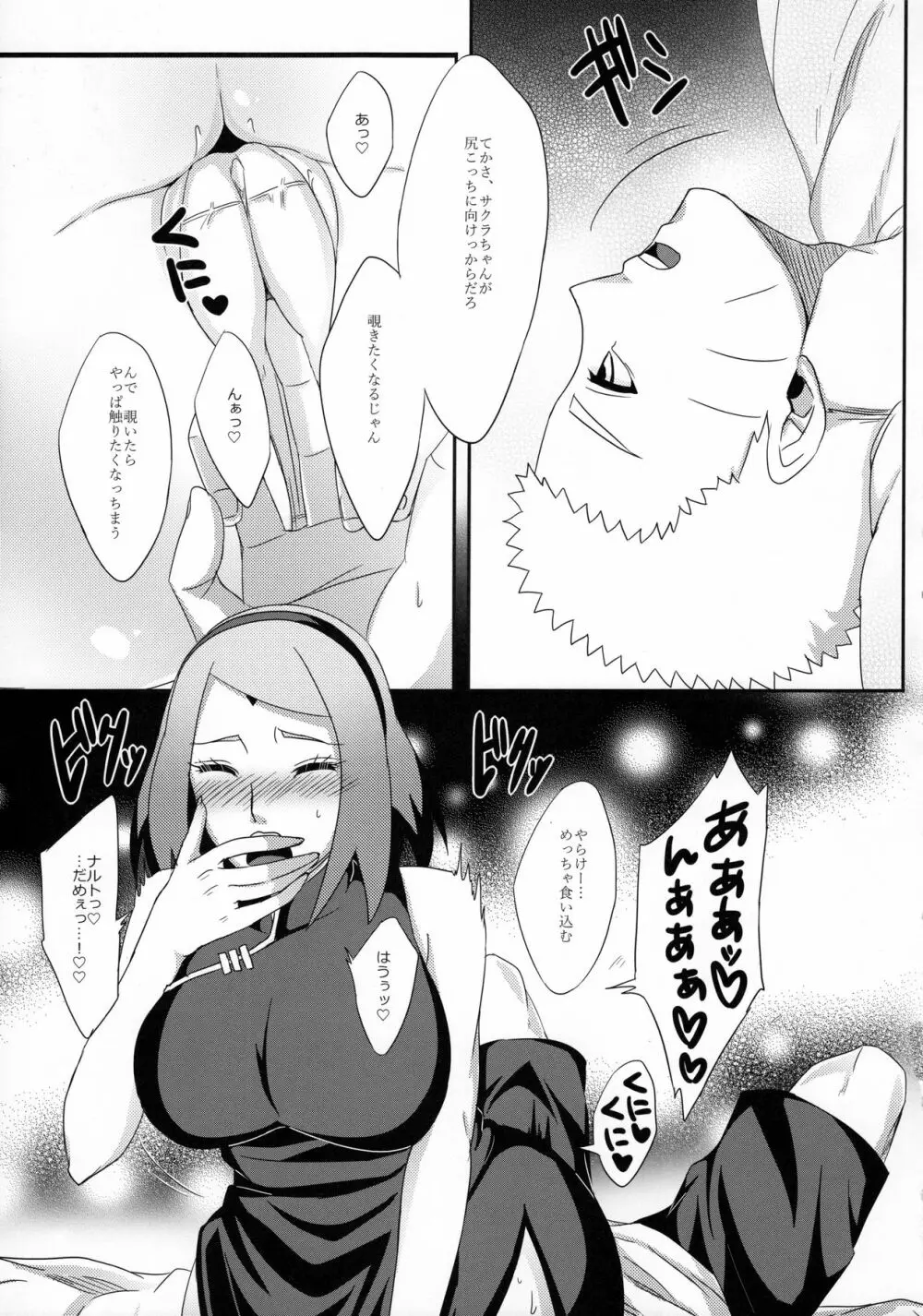 鳴桜外伝2 Page.7