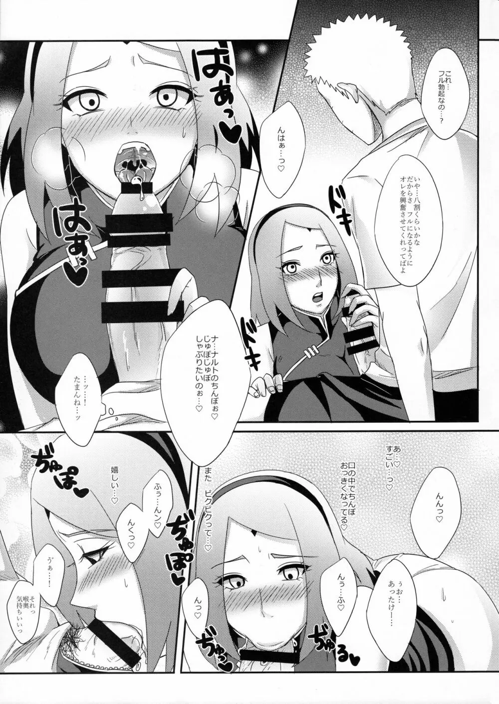 鳴桜外伝2 Page.9