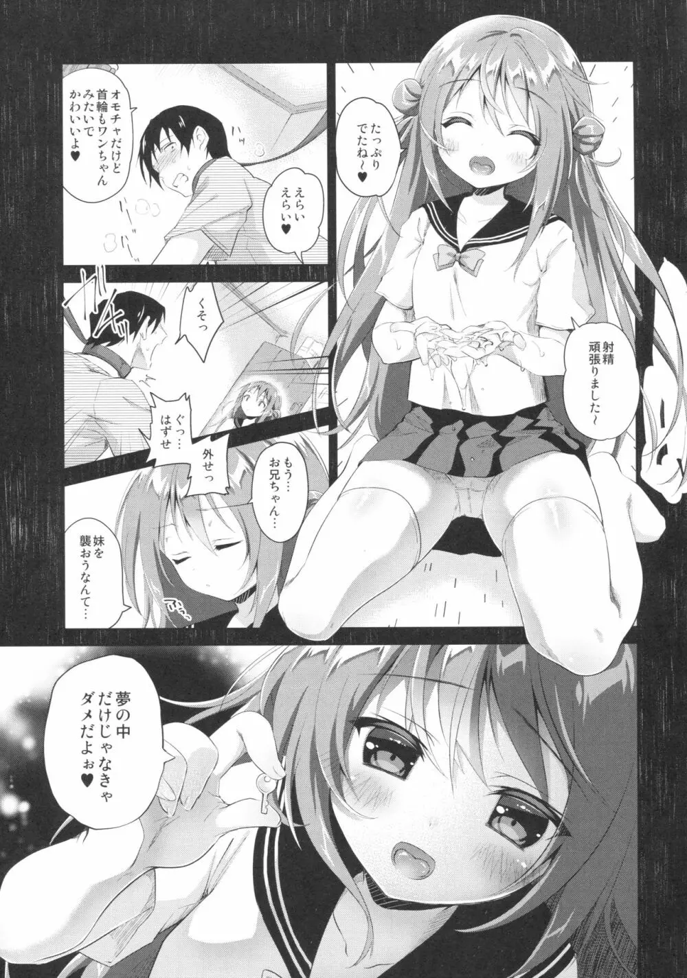 理想の妹3 Page.10