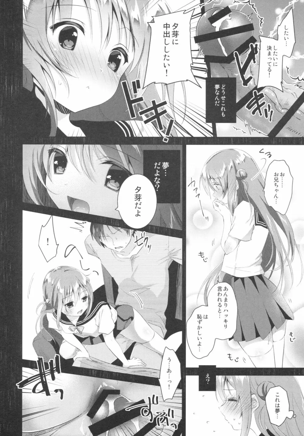 理想の妹3 Page.15