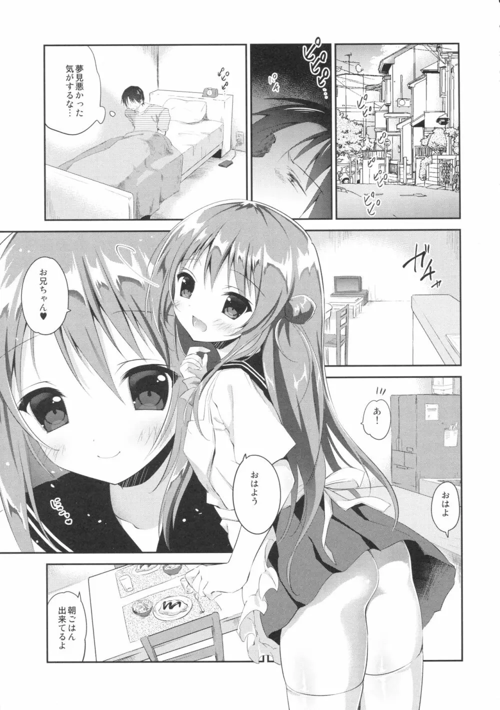 理想の妹3 Page.4