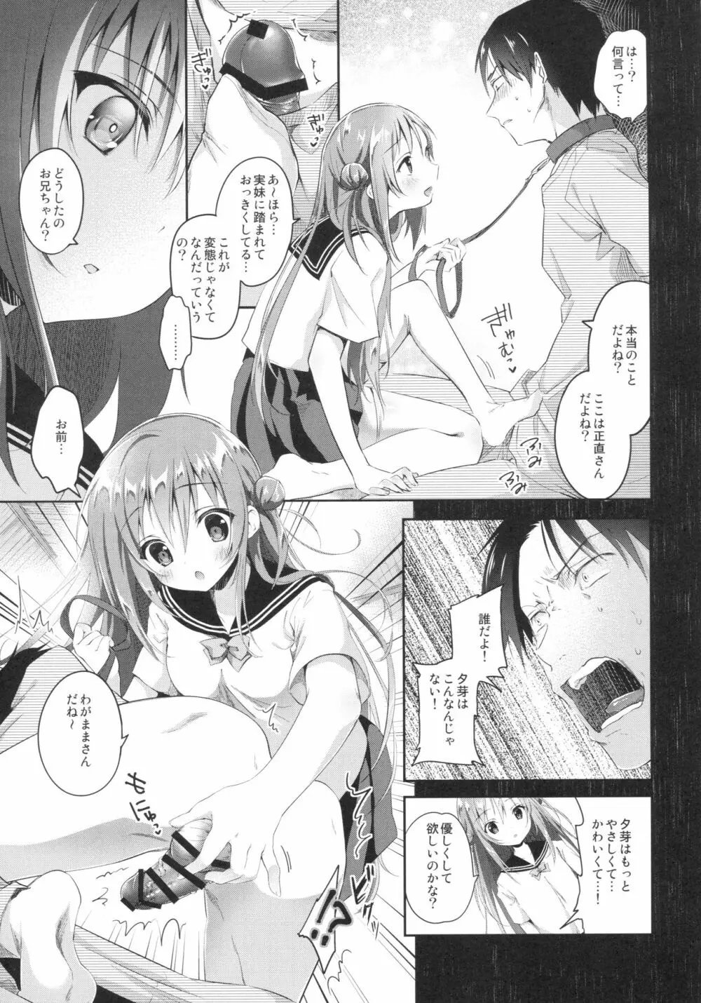 理想の妹3 Page.8