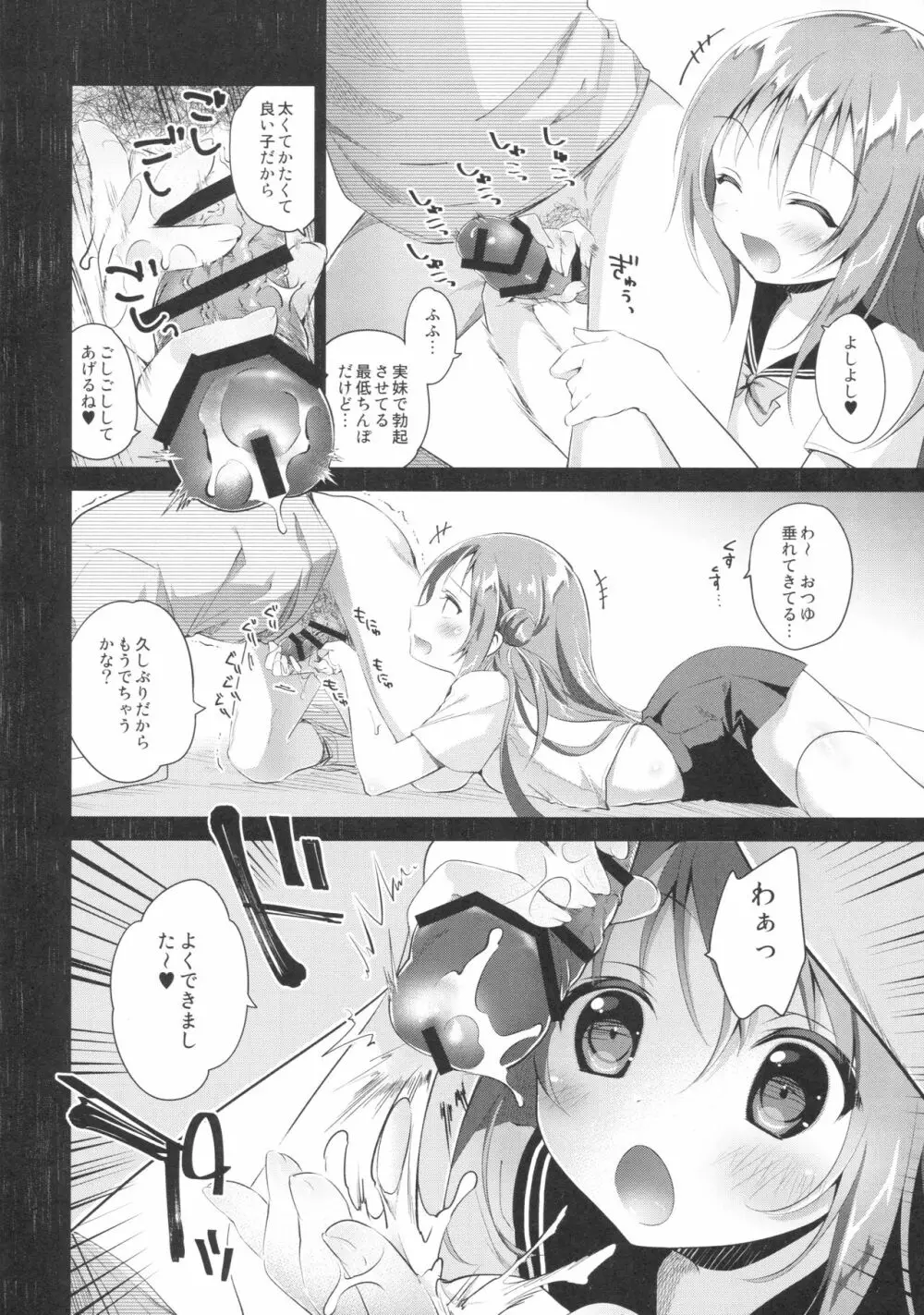 理想の妹3 Page.9