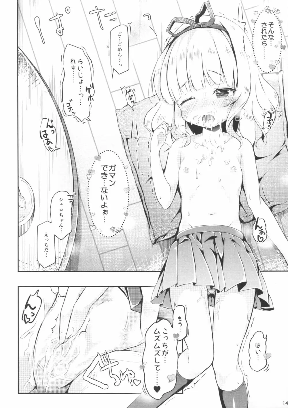 (C90) [AQUA:VER (ぴらそん)] ちっちゃいカラダ。-桐間○路- II (ご注文はうさぎですか?) Page.13