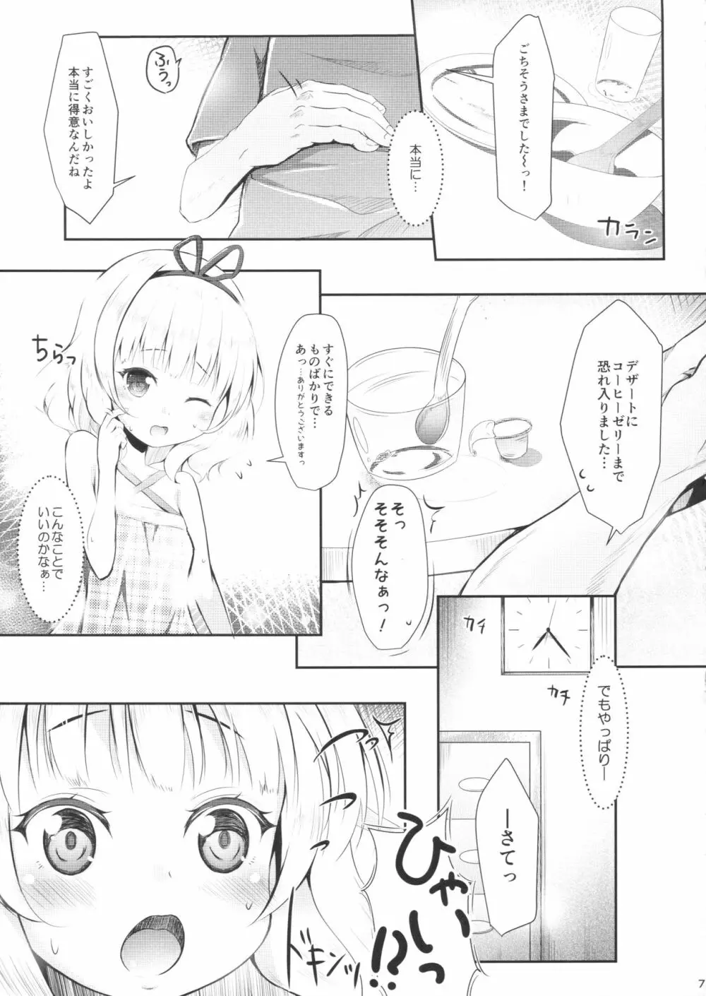 (C90) [AQUA:VER (ぴらそん)] ちっちゃいカラダ。-桐間○路- II (ご注文はうさぎですか?) Page.6