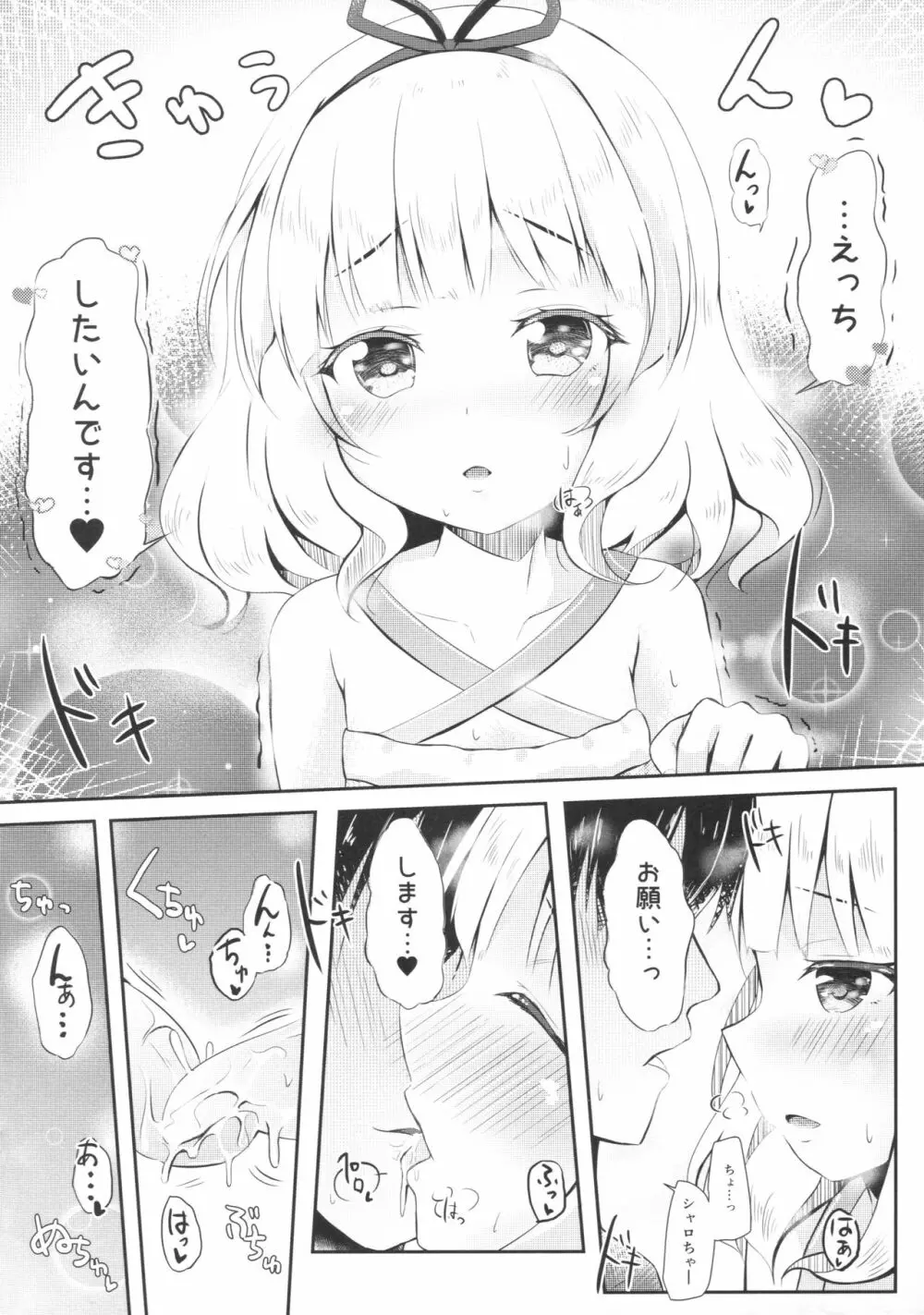 (C90) [AQUA:VER (ぴらそん)] ちっちゃいカラダ。-桐間○路- II (ご注文はうさぎですか?) Page.9