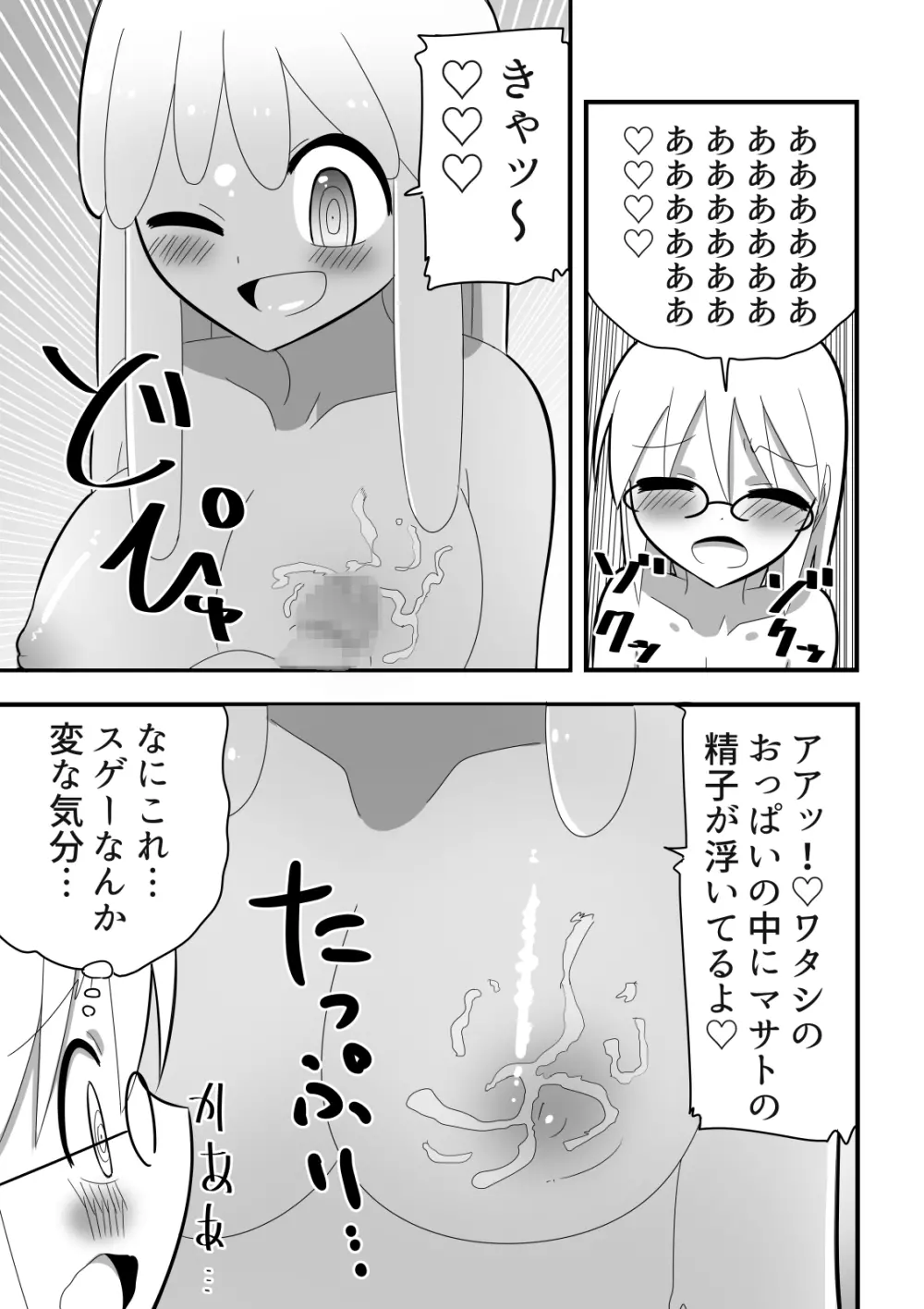 スライム娘に童貞を奪われてしまった科学少年の話 Page.7