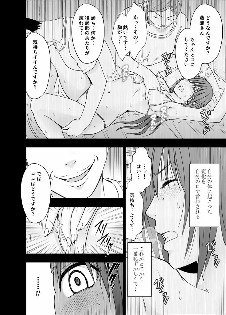 24時間耐久エロマッサージ～裏のバイトでハメられた風紀委員長～ Page.16