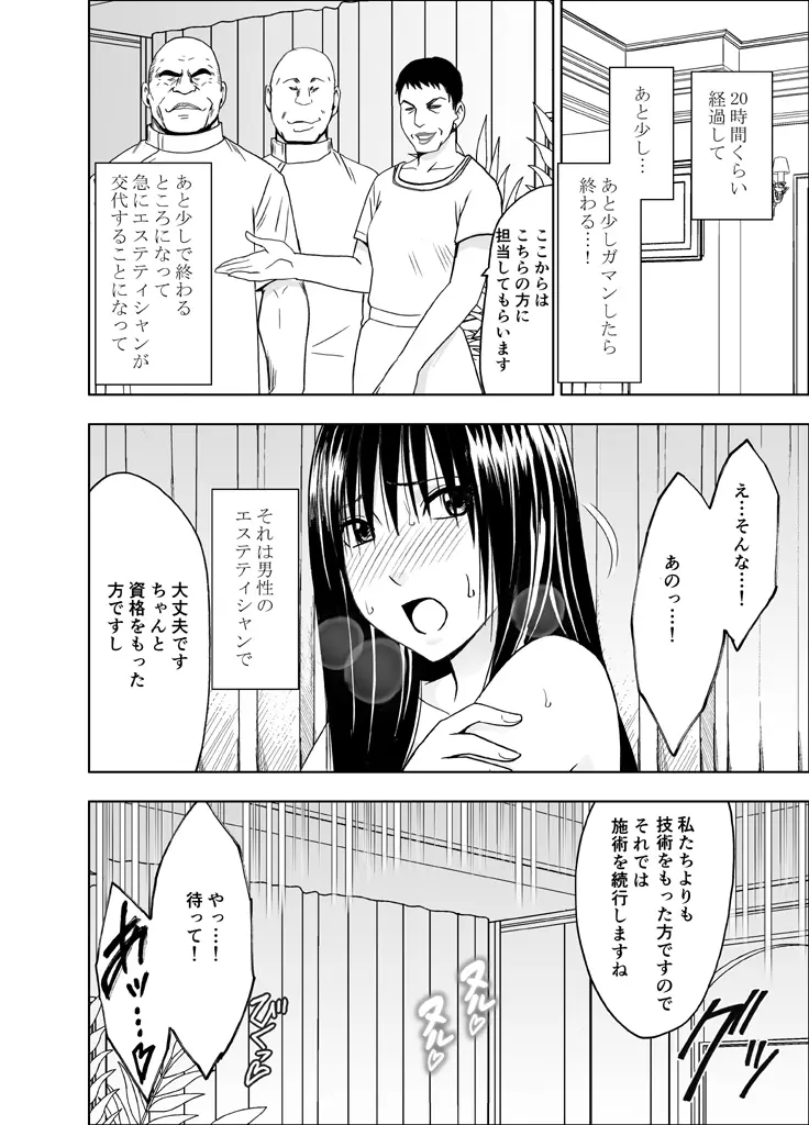 24時間耐久エロマッサージ～裏のバイトでハメられた風紀委員長～ Page.22