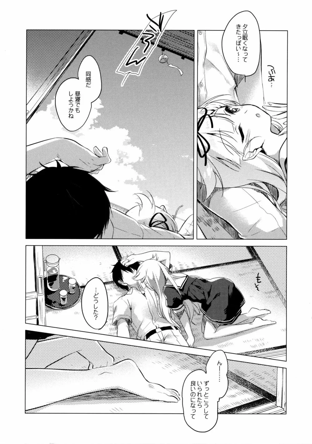 夕立と夏休み Page.22