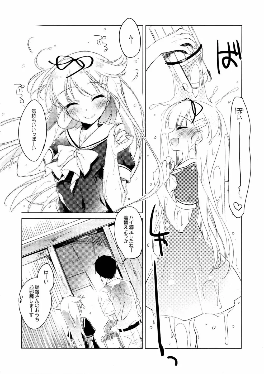 夕立と夏休み Page.7