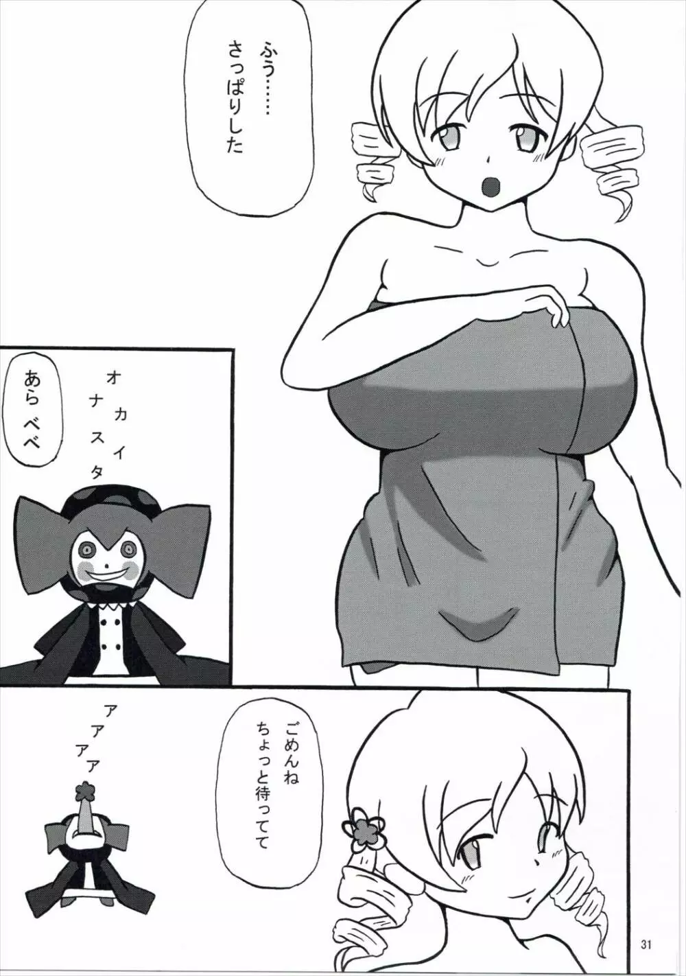 (C89) [かたまり屋 (カネツキマサヨシ, しなま) 濃縮!!ほむみるく (魔法少女まどか☆マギカ) Page.30