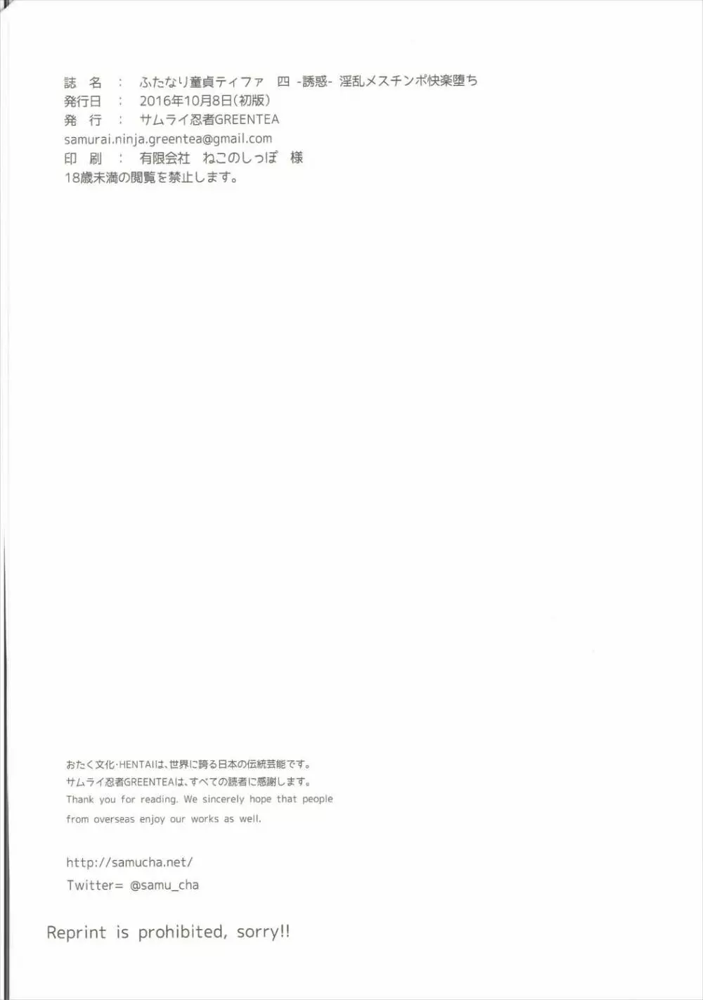 ふたなり童貞ティファ 四 ‐誘惑‐ 淫乱メスチンポ快楽堕ち Page.25