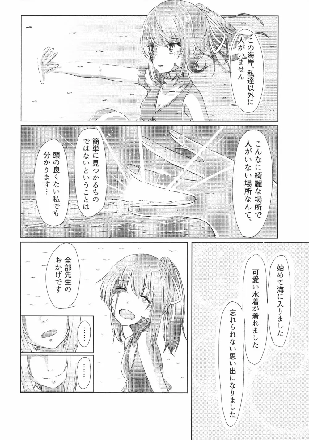 シルヴィに届け。 Page.11