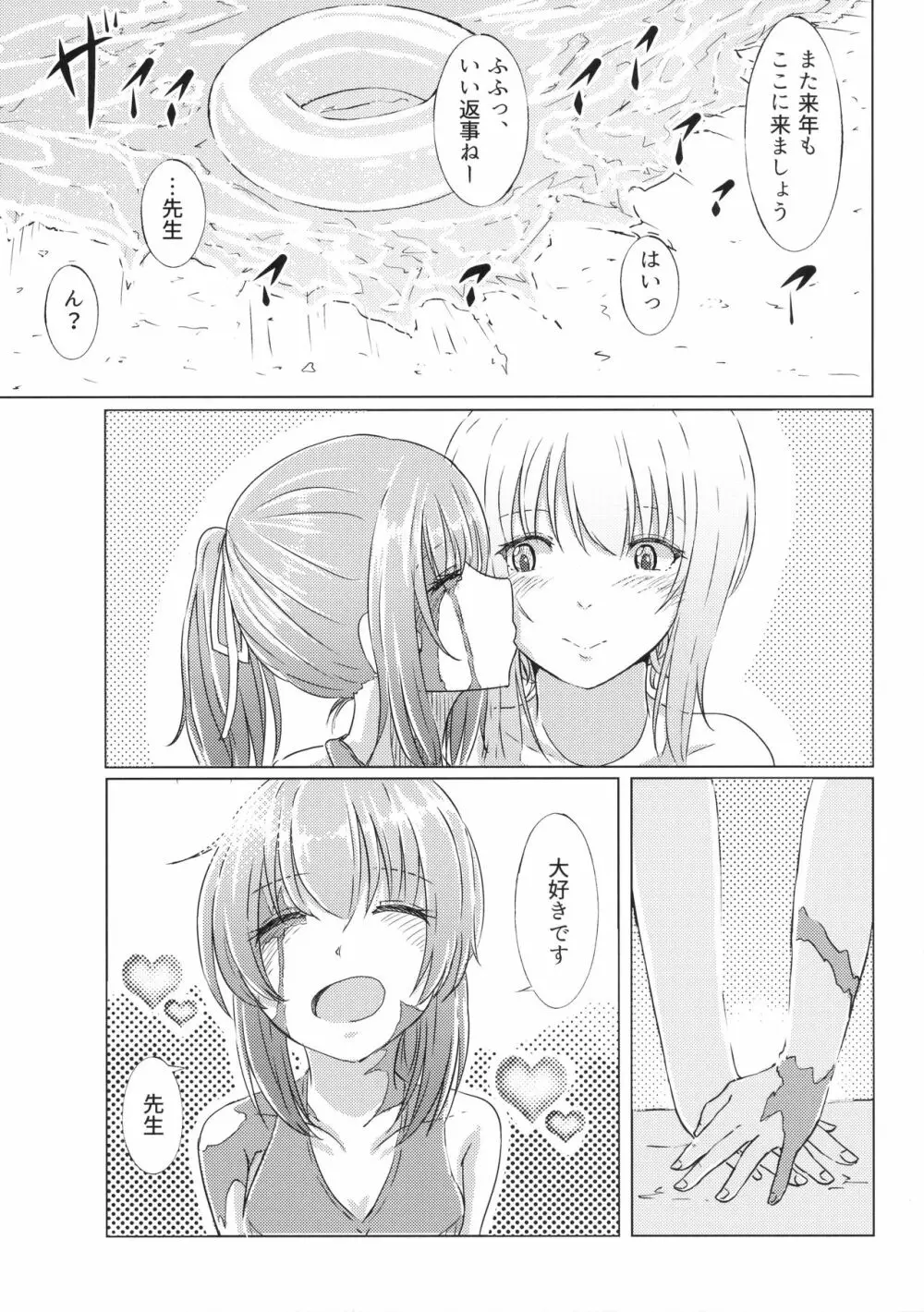 シルヴィに届け。 Page.12