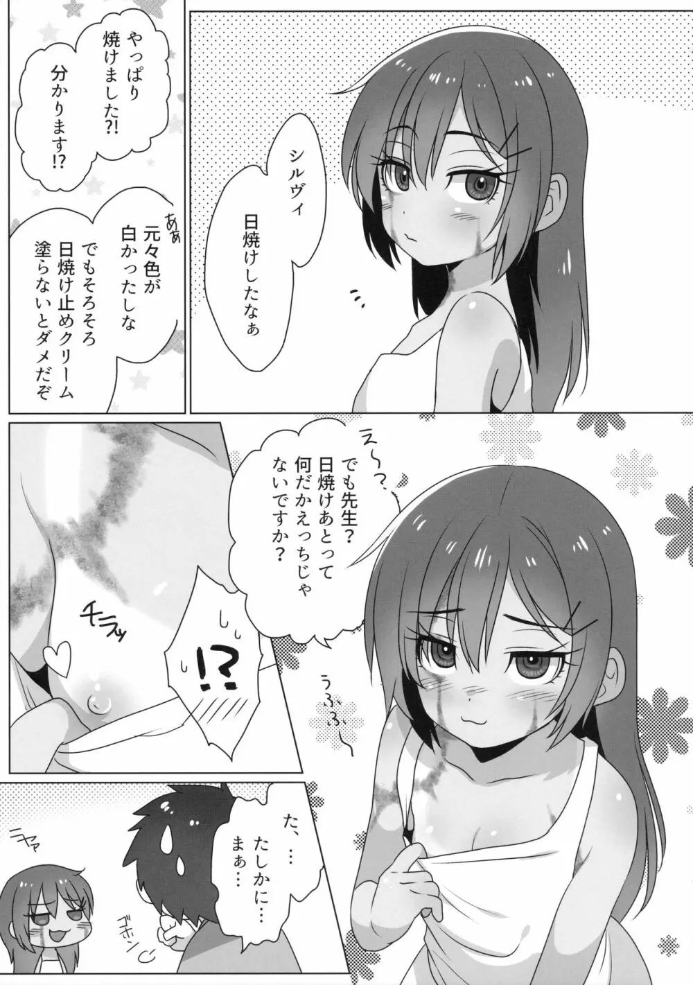 シルヴィに届け。 Page.14