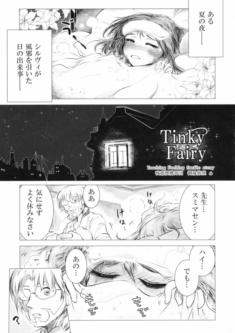 シルヴィに届け。 Page.20