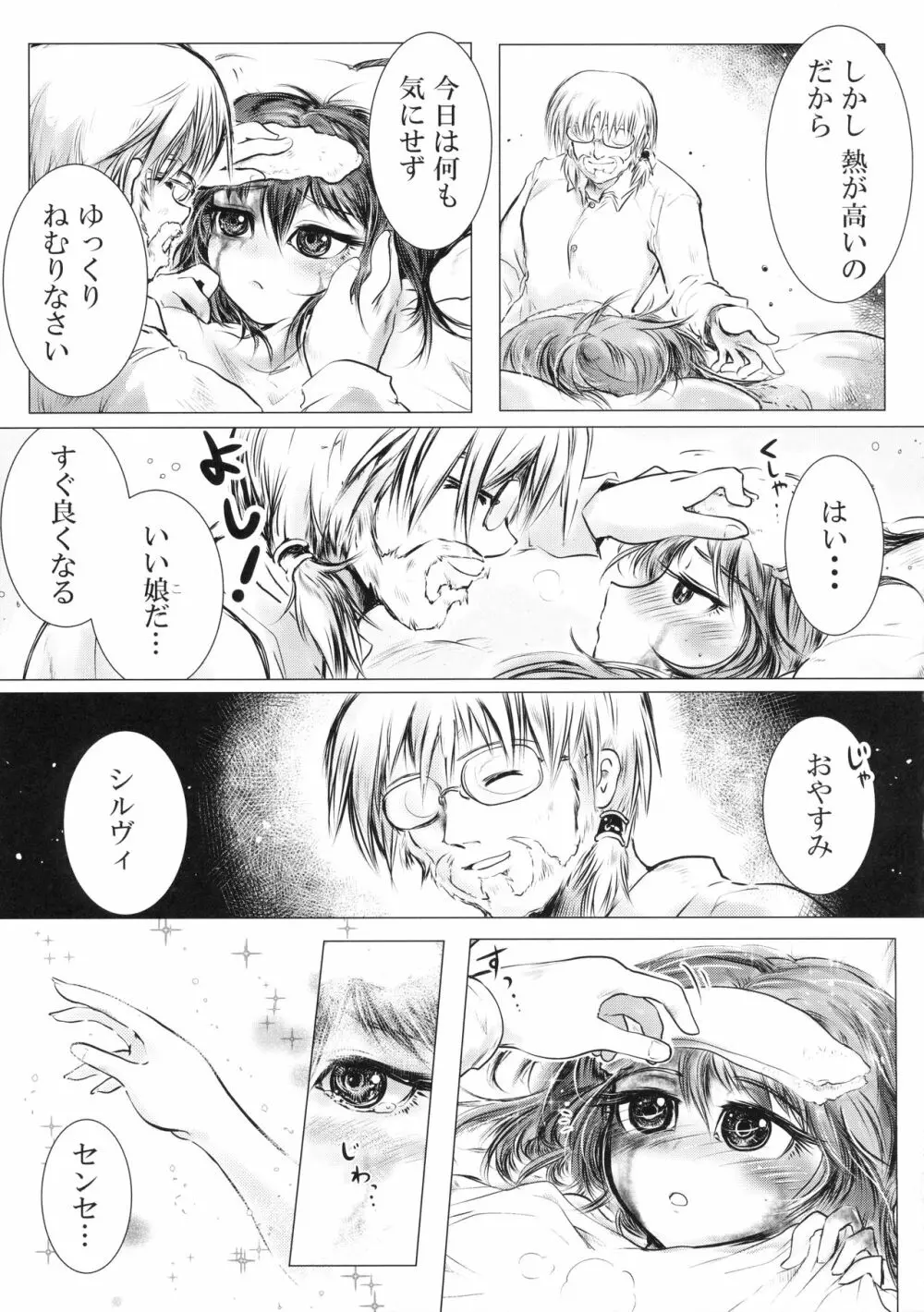 シルヴィに届け。 Page.22