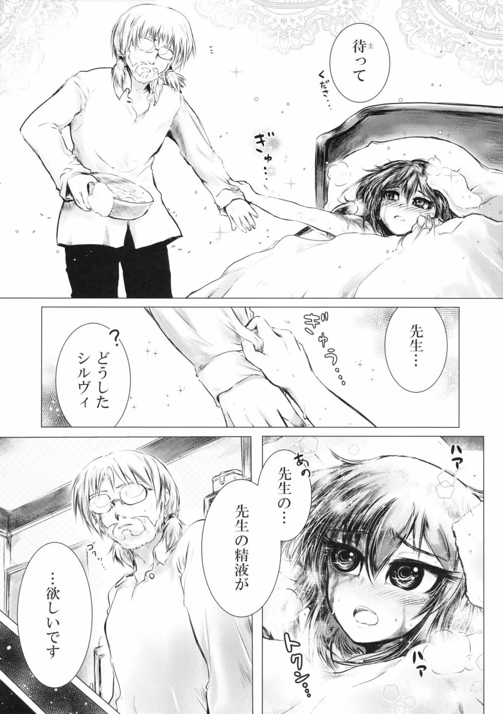 シルヴィに届け。 Page.23