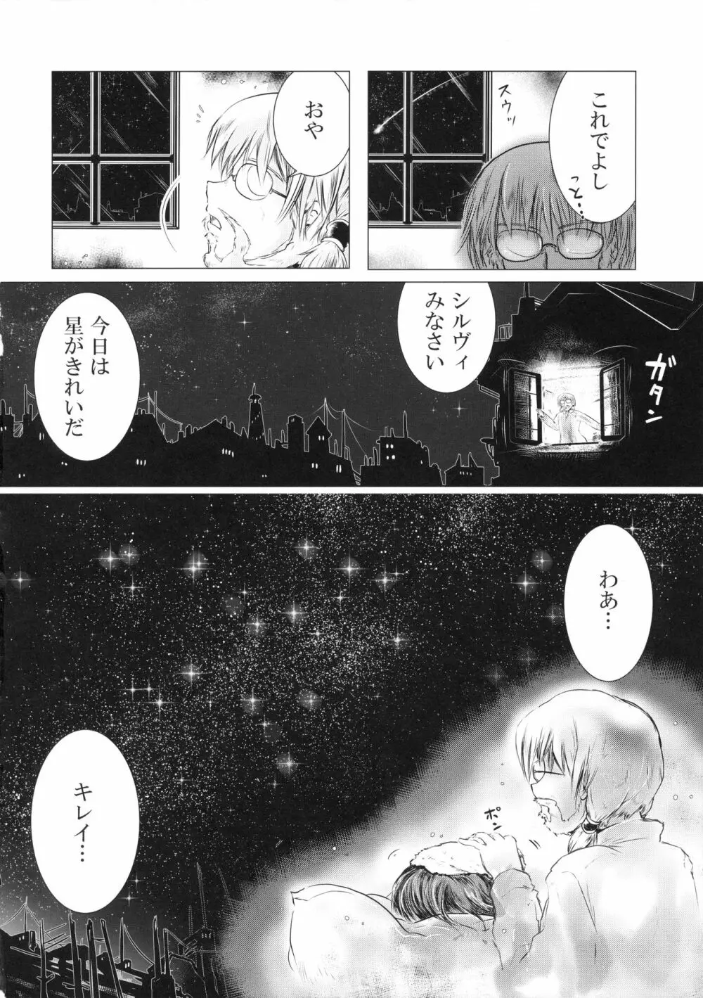 シルヴィに届け。 Page.27