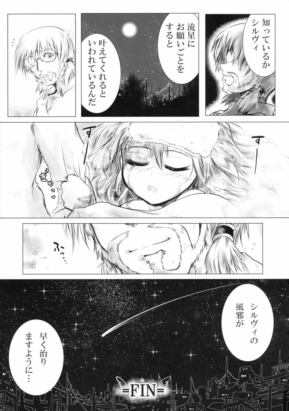 シルヴィに届け。 Page.28