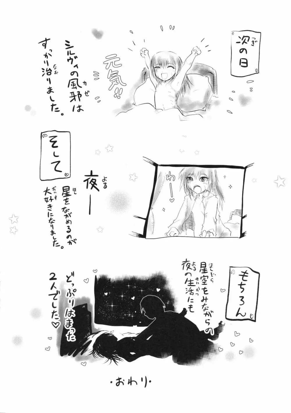 シルヴィに届け。 Page.29