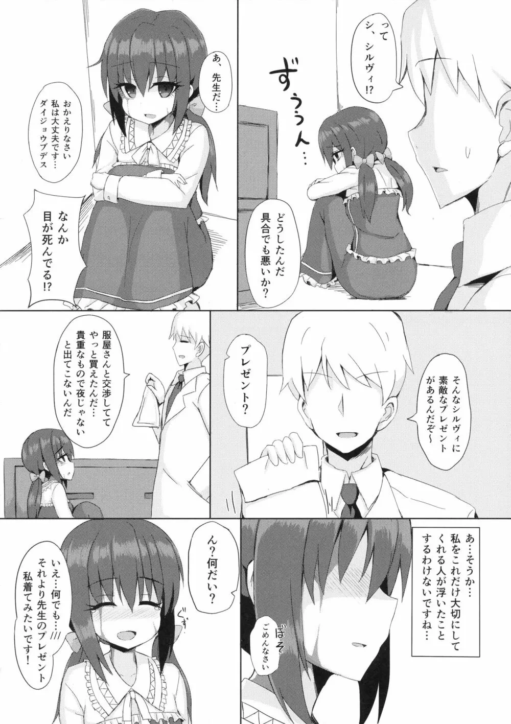 シルヴィに届け。 Page.41