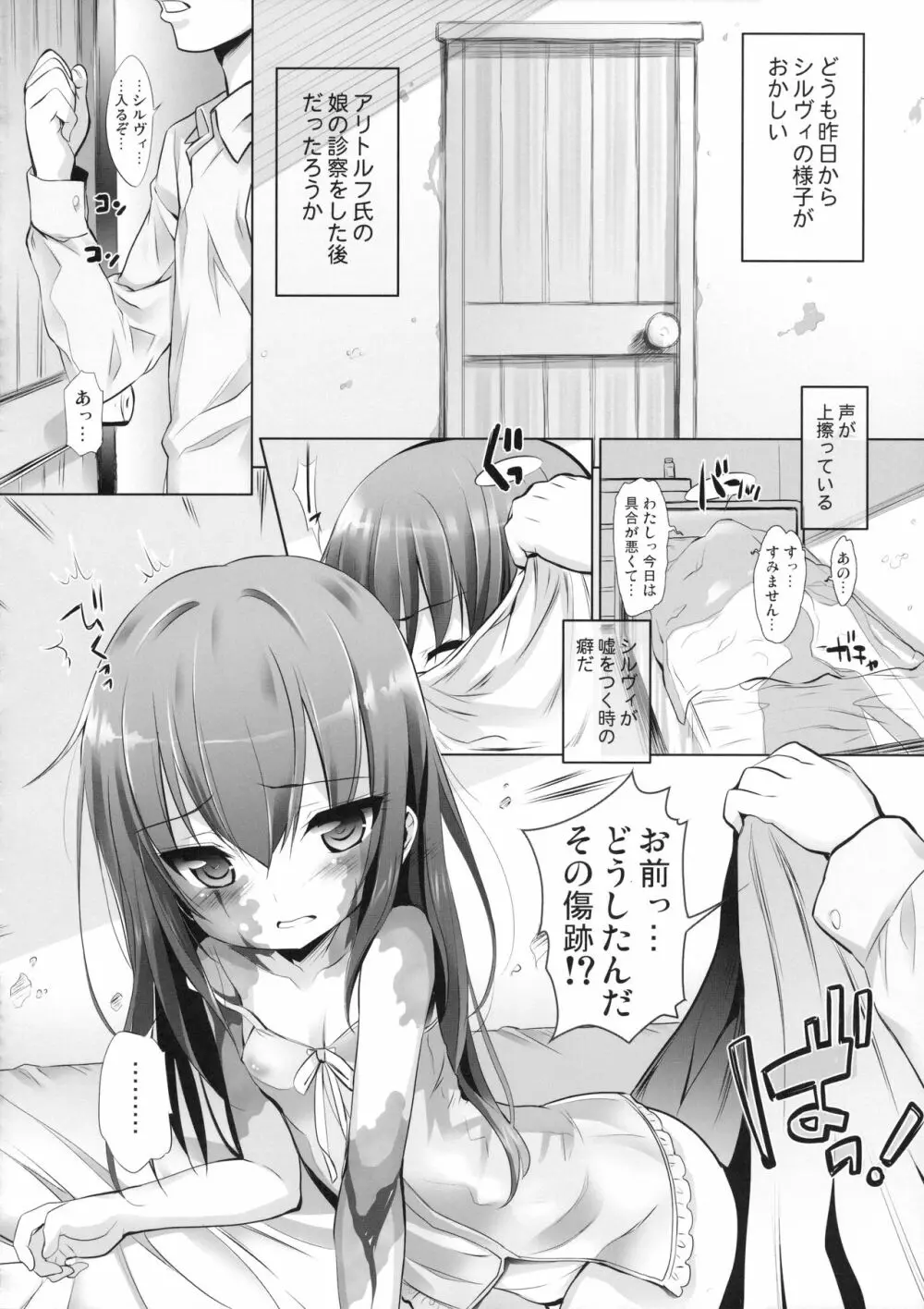 シルヴィに届け。 Page.45