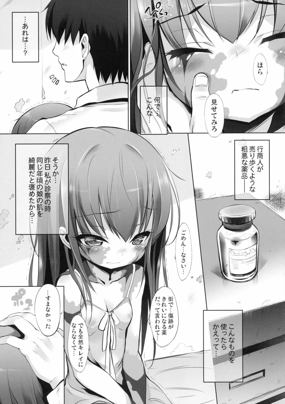 シルヴィに届け。 Page.46