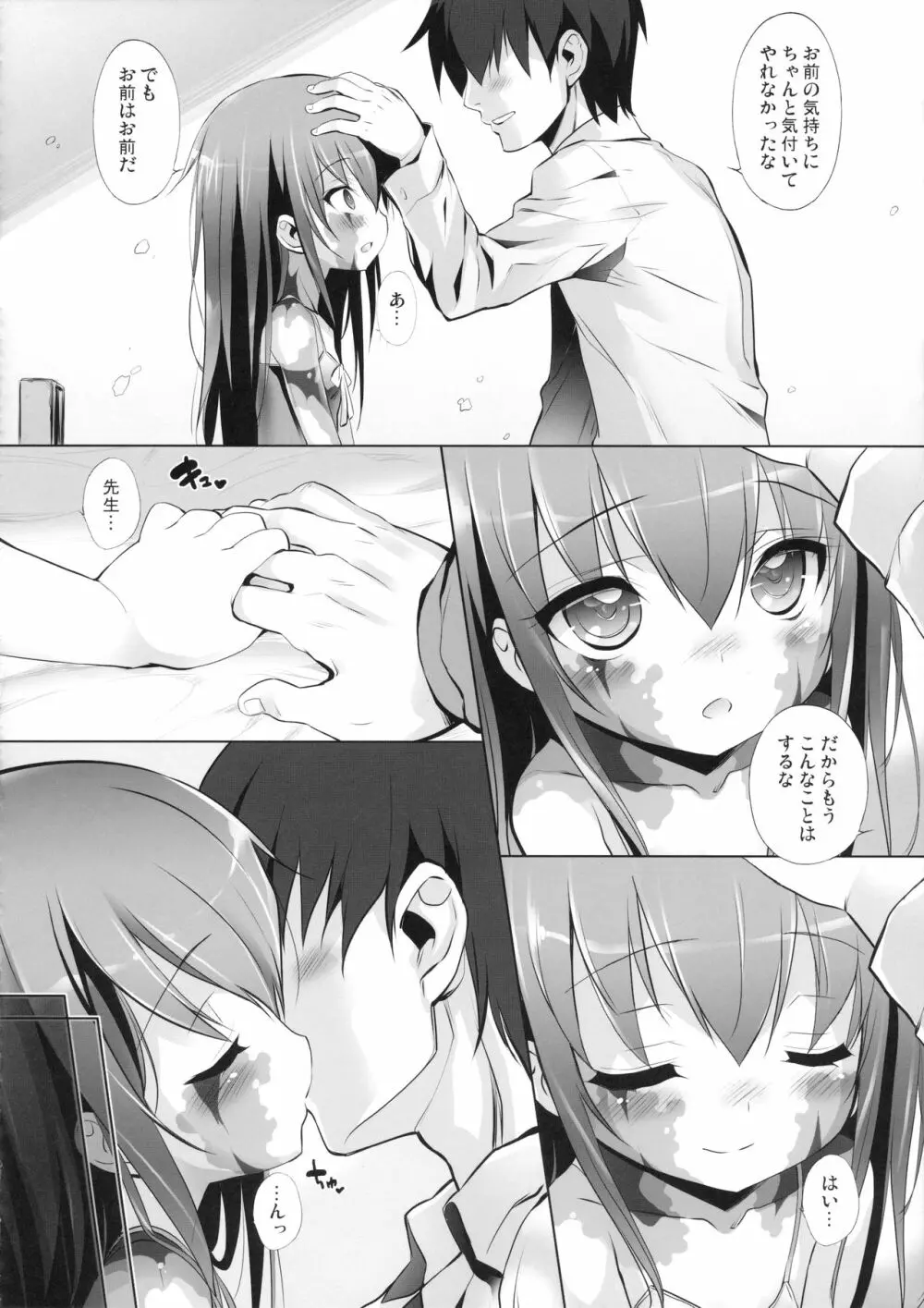 シルヴィに届け。 Page.47