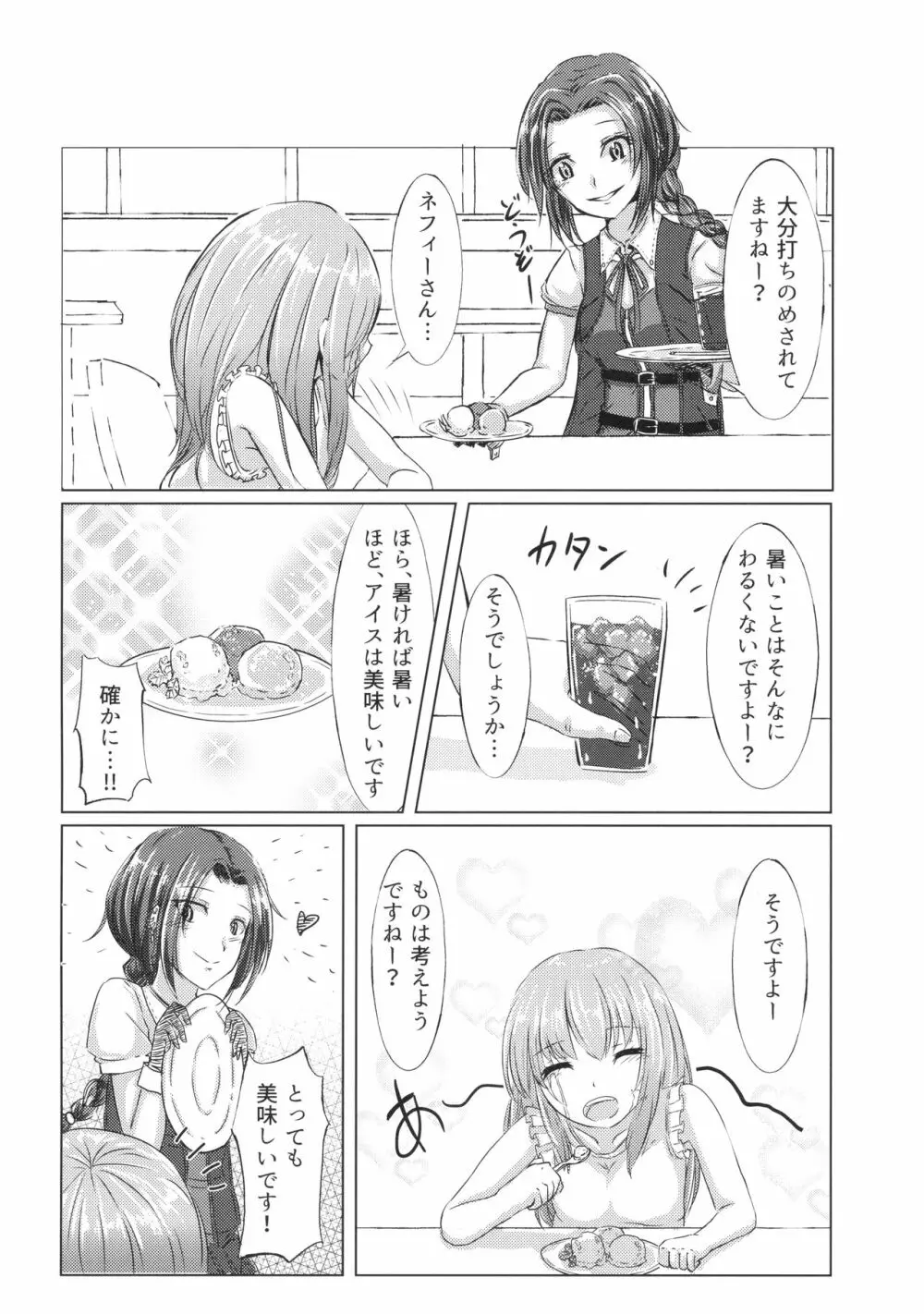 シルヴィに届け。 Page.5