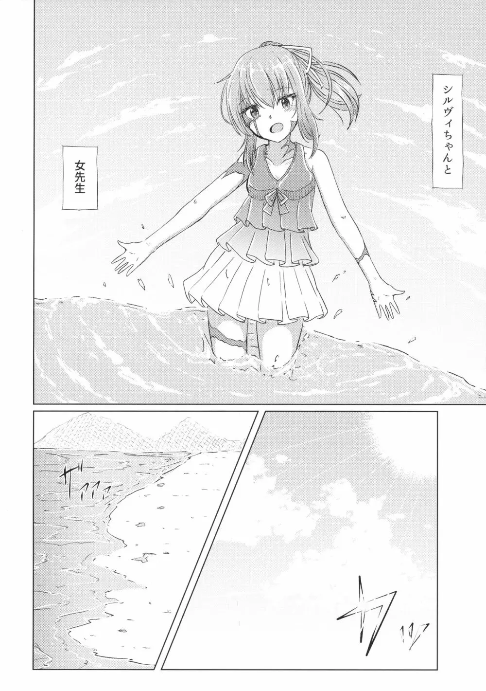 シルヴィに届け。 Page.7