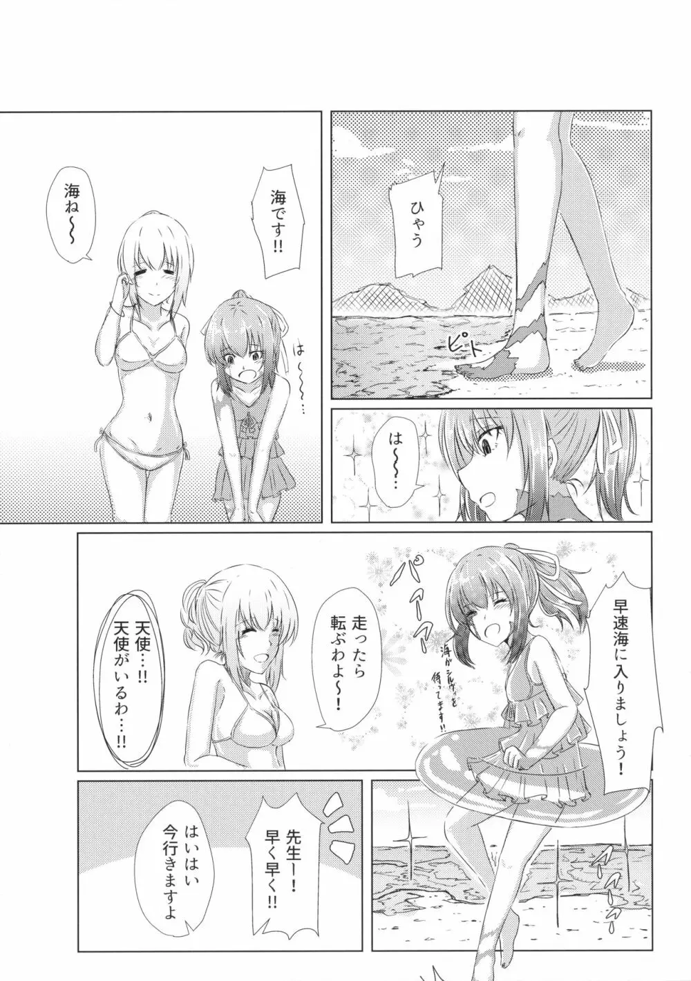 シルヴィに届け。 Page.8