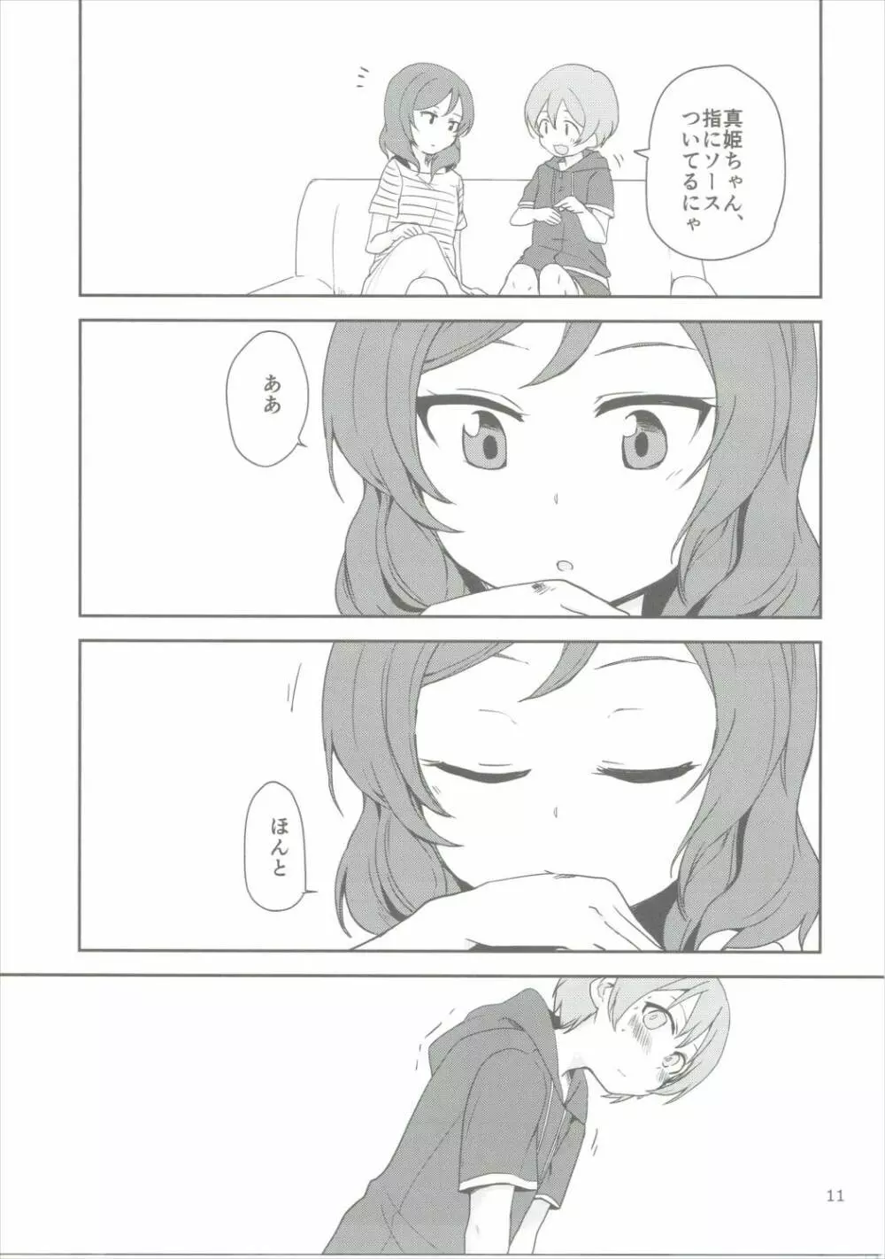 どこでもいっしょ Page.10