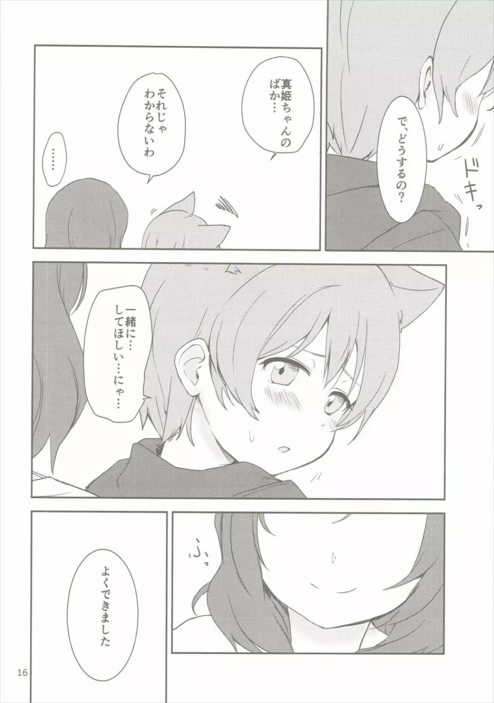 どこでもいっしょ Page.15