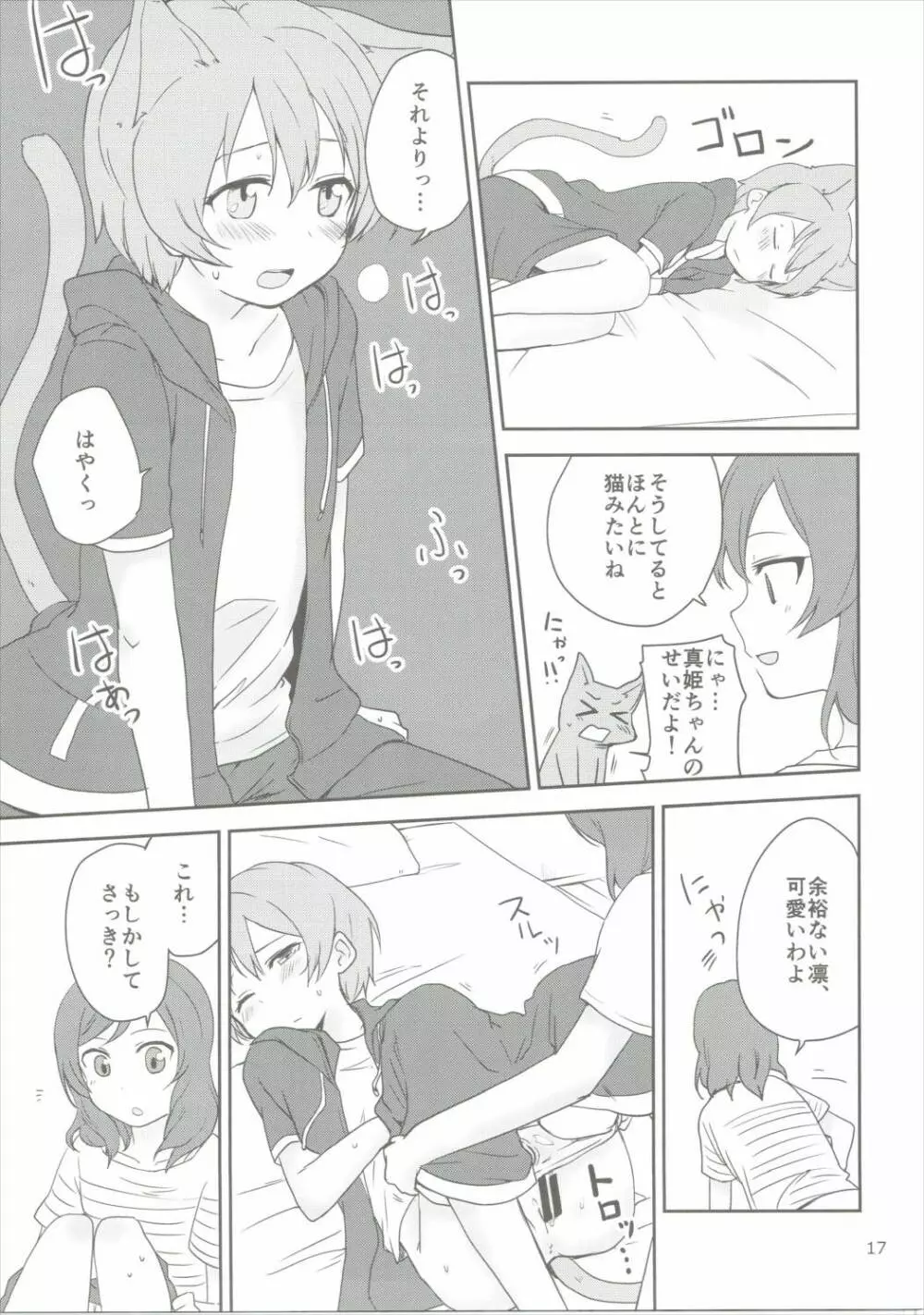 どこでもいっしょ Page.16