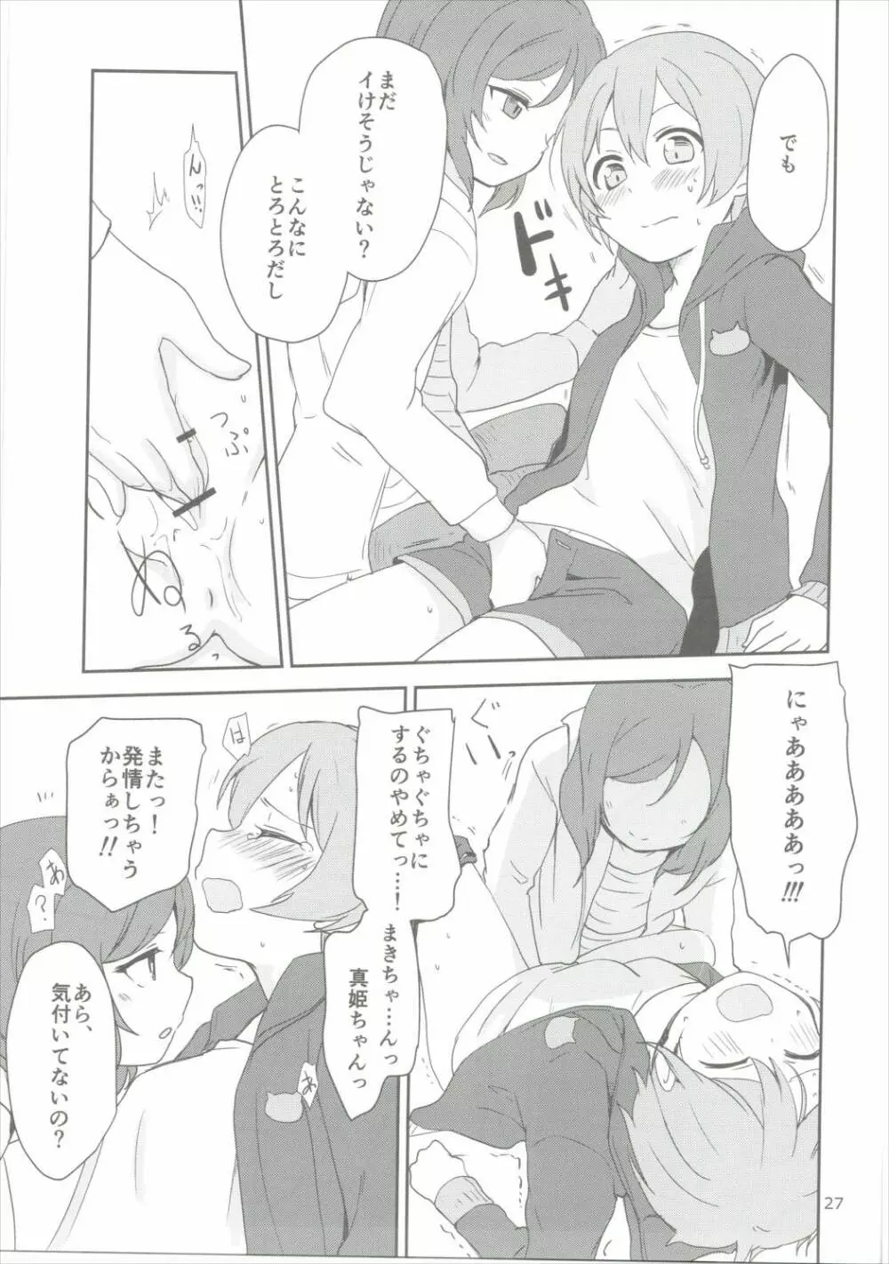 どこでもいっしょ Page.26