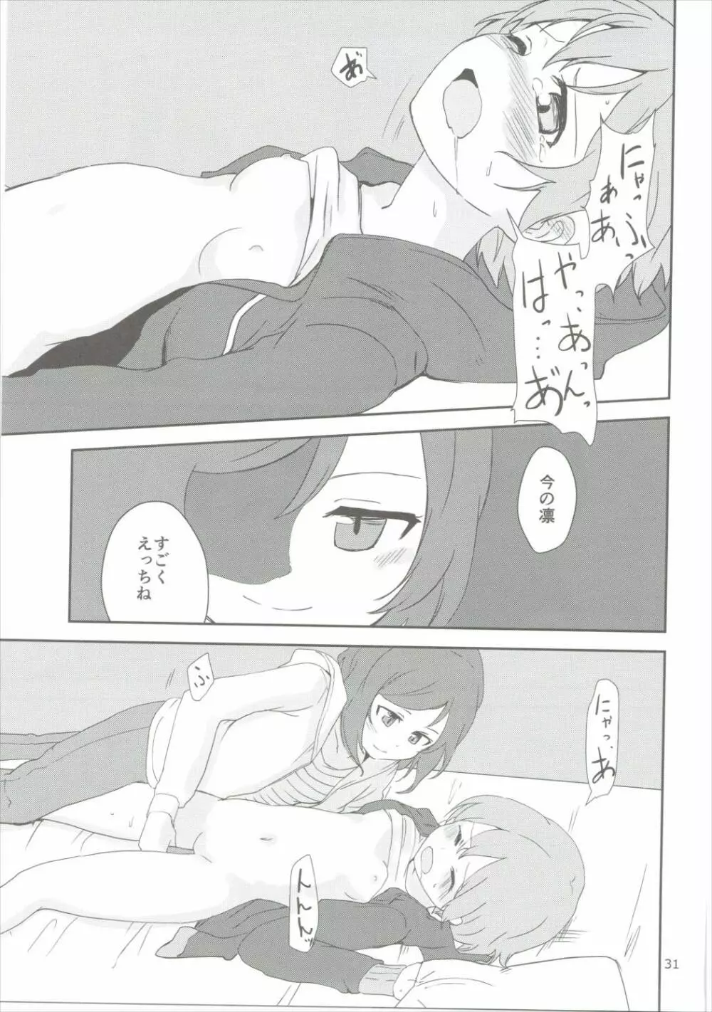 どこでもいっしょ Page.30