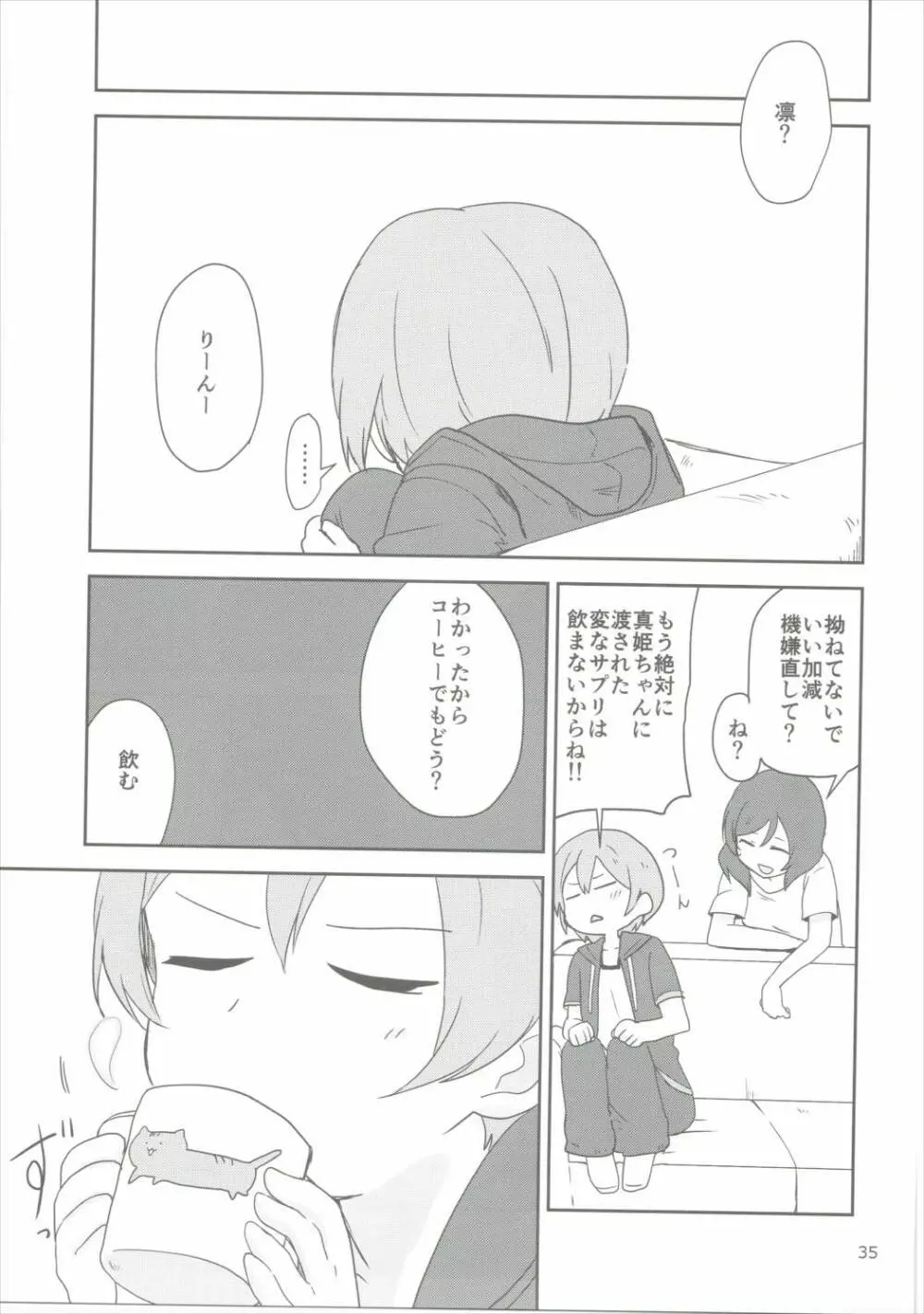 どこでもいっしょ Page.34