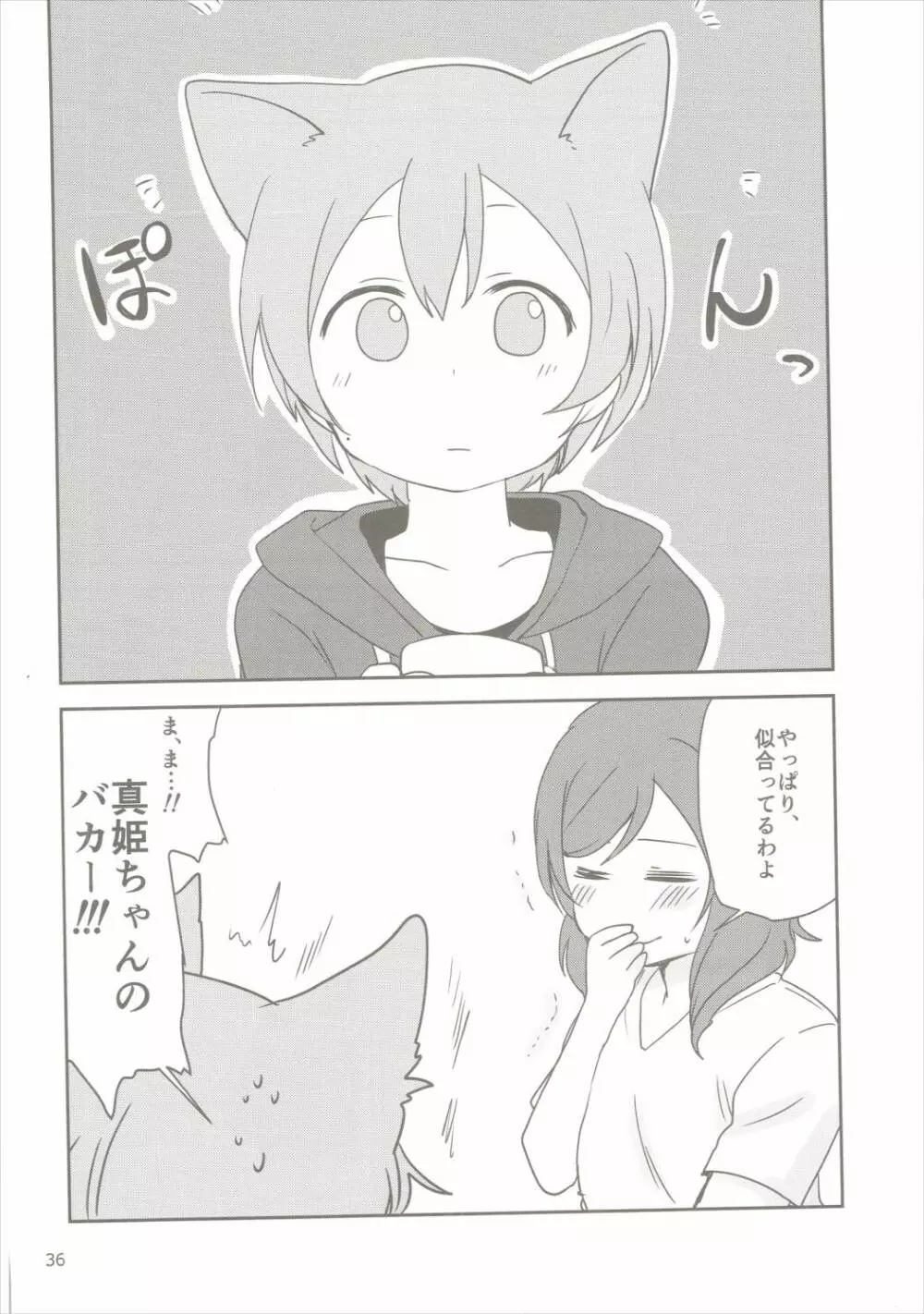 どこでもいっしょ Page.35