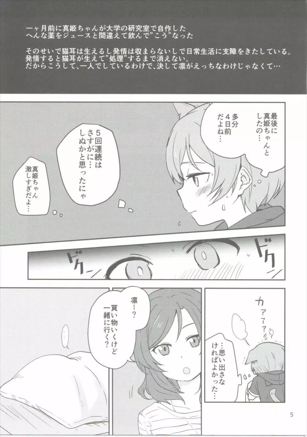 どこでもいっしょ Page.4