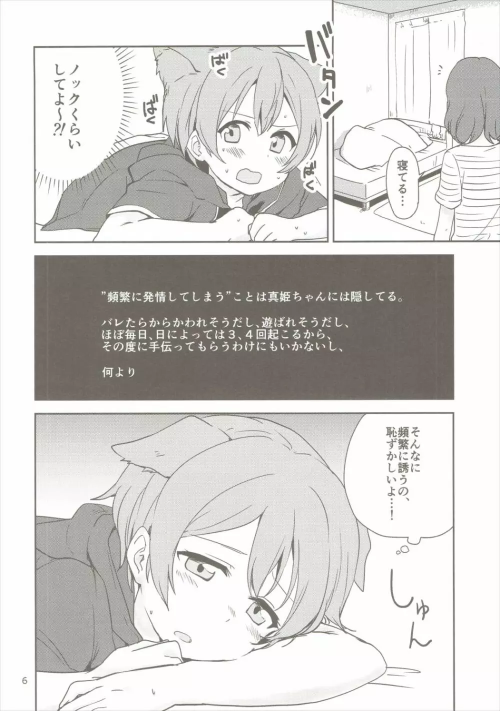 どこでもいっしょ Page.5