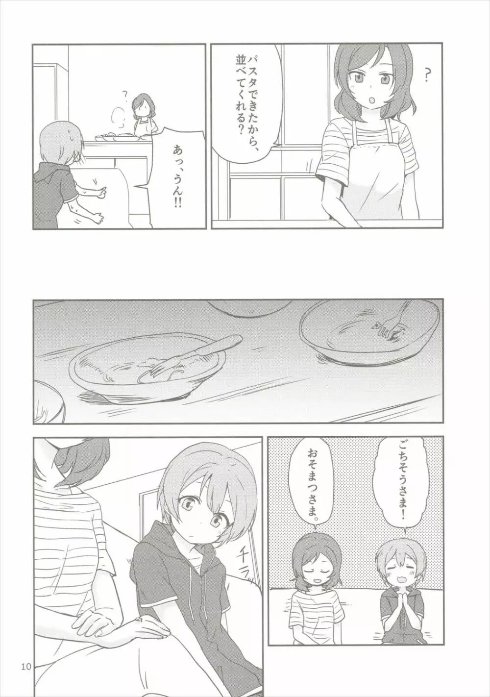 どこでもいっしょ Page.9