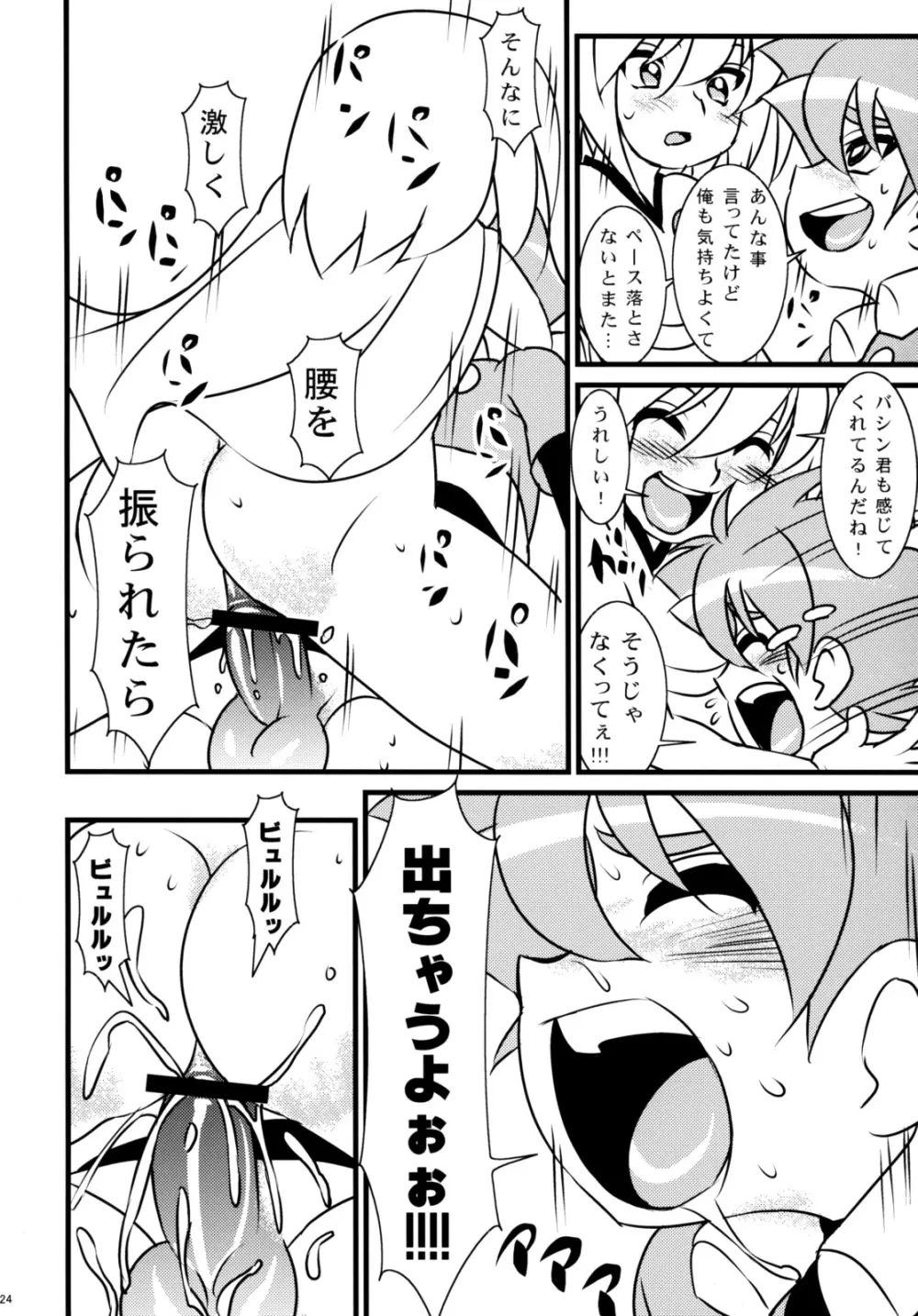 Calmboydotcom - Batos PiPoPa Page.22