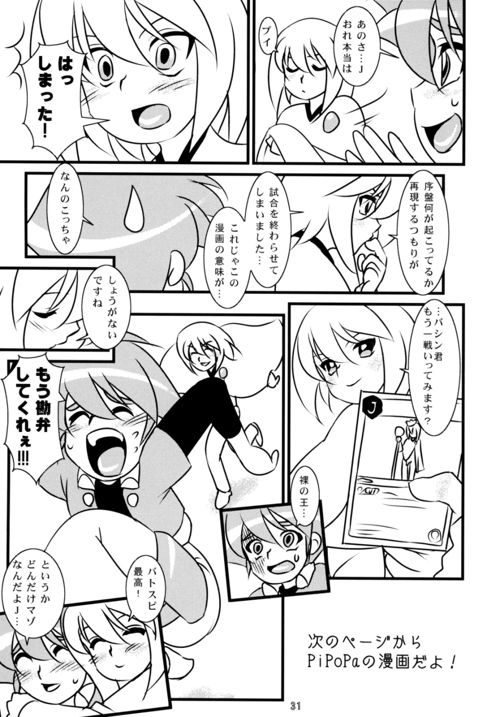 Calmboydotcom - Batos PiPoPa Page.29