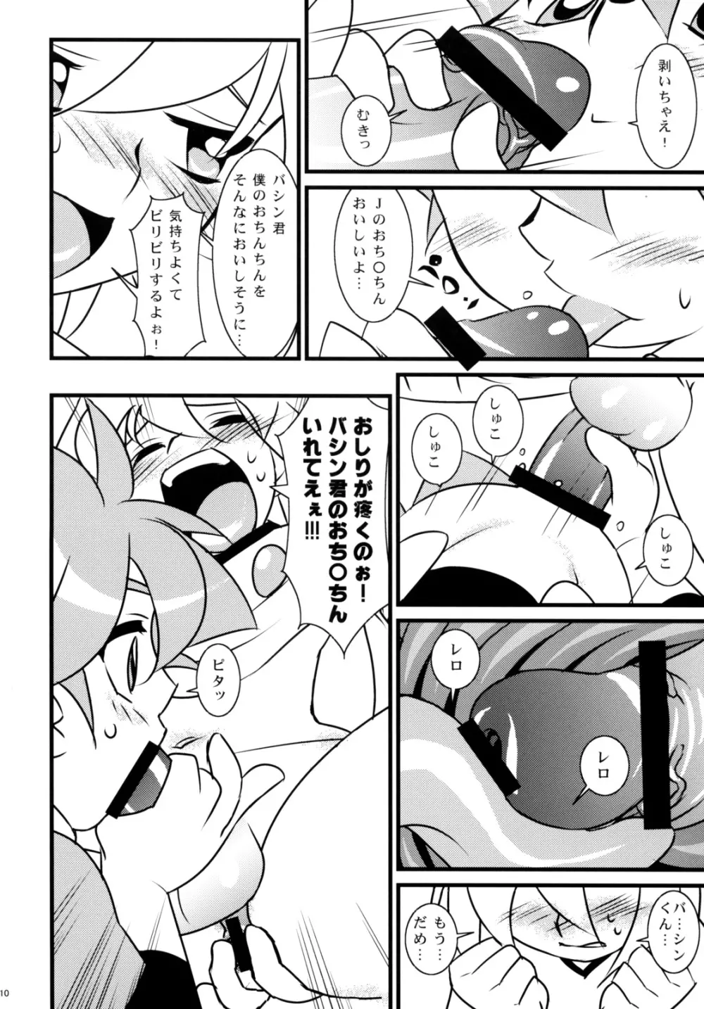 Calmboydotcom - Batos PiPoPa Page.8