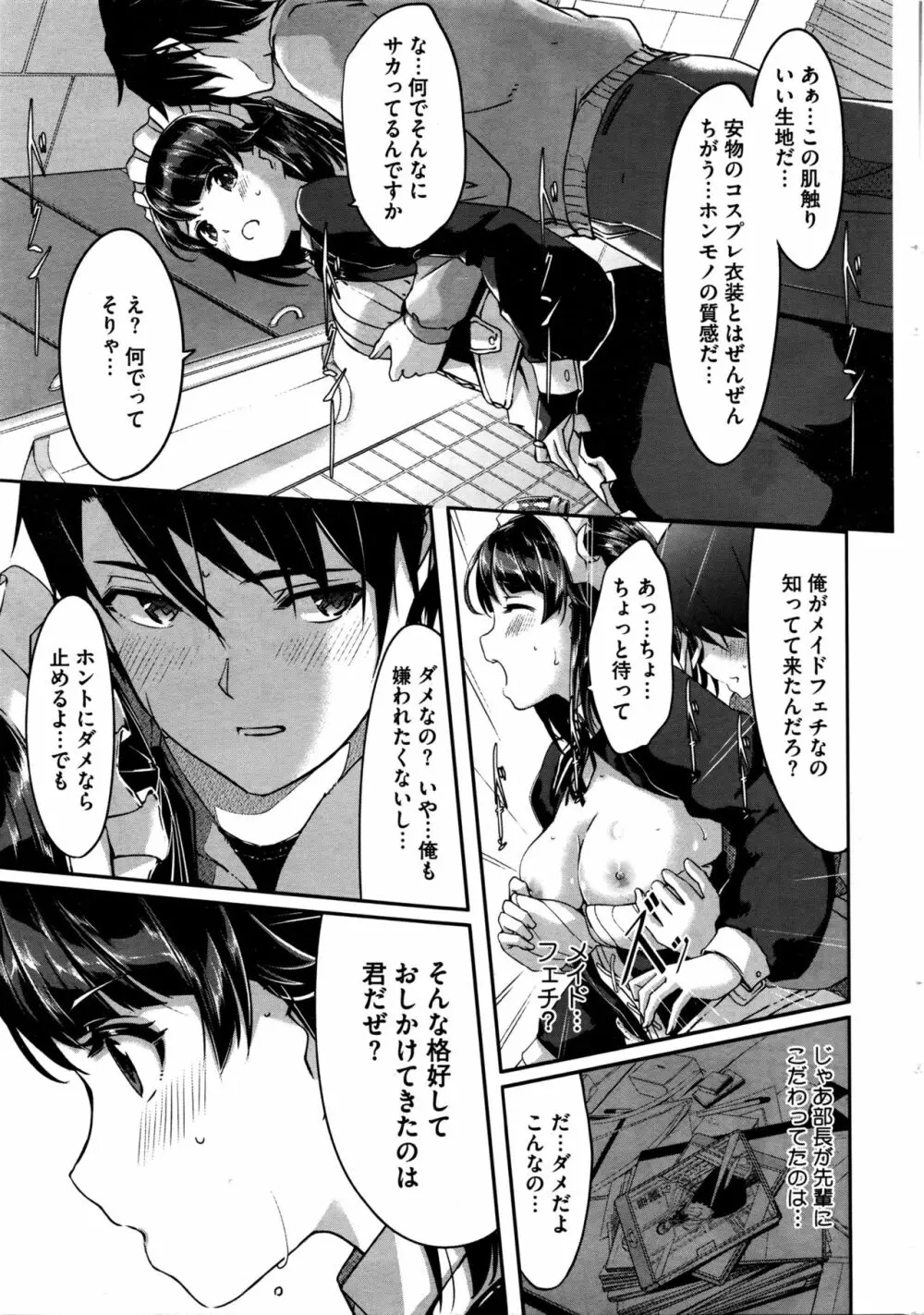 レイカは華麗な僕のメイド 第1-7話 Page.103